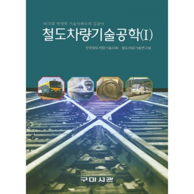 놓치면 후회! 철도차량정비 꿀팁 대방출 + 할인정보 🚂