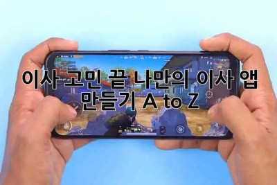 이사🚚 고민 끝! 나만의 이사 앱 만들기 A to Z 🚀
